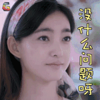 漂洋过海来看你 王丽坤 没什么问题 赞 soogif soogif出品