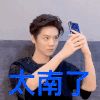 鹿晗 自拍 太难了 呆萌 搞怪 动图