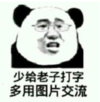 暴漫 文字表情包 捎给老子打字 多用图片交流 搞怪 沙雕 魔性