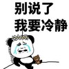 金馆长 伤心 流泪 别说了 我要冷静
