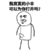 我寂寞的小伞可以为你打开吗 金馆长 搞笑 坏笑