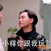 张国荣 讲话 可爱 小样你跟我玩