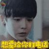 侯明昊 想要给你打电话 想你 soogif soogif出品