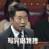火星情报局 杨迪 写完借我抄 学习 搞怪