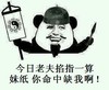 金管长 笑容 牙齿 你命中缺我啊