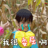 爸爸去哪儿5 max 吴尊 我很委屈啊 委屈 伤心 难过 soogif soogif出品