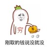 罗罗布 老司机 污 刚取的钱说没就没 穷