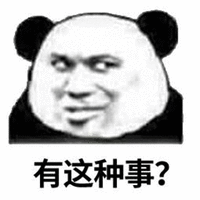 暴漫 熊猫人 有这种事 懵逼 蒙圈 斗图