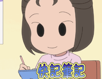 少年阿贝 GO!GO!小芝麻 第二季 番剧 动漫 快计笔记