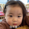 罗熙 萌娃 你不服 可爱 搞笑 逗