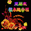 图片 动图   看望 朋友