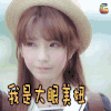 卖萌 我是大眼美妞 soogif soogif出品