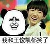 可爱 王俊凯 TF家族 我们都笑了