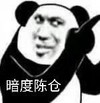 暴漫 文字表情包 暗度陈仓 搞怪 沙雕 魔性