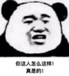 暴漫 文字表情包 你这人怎么这样真是的 搞笑 沙雕 魔性