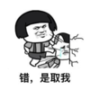 暴漫 熊猫头 错 是取我 搞怪 逗