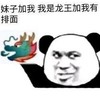 文字表情包 暴漫 妹子加我我是龙娃加我有牌面 搞怪 沙雕 魔性