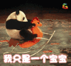 soogif soogif出品 熊猫 我只是一个宝宝