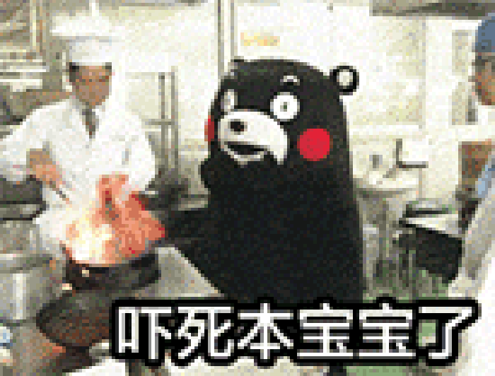 熊本熊 吓死本宝宝了 厨师 喷火