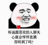 暴漫 熊猫头 听说跟喜欢的人聊天 心会怦怦直跳 搞怪 逗