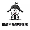 他是不是想 嘿嘿嘿 斗图 搞笑 猥琐