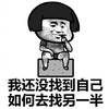 蘑菇头 我还没找到自己 如何去找另一半 斗图