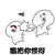 暴漫 打脸 啪 瞧把你惯的 斗图
