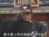是不是上帝在我面前遮住了帘 恶搞 道士 可爱