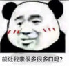 暴漫 熊猫头 能让我亲很多口吗 好奇 搞怪 逗