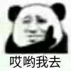 斗图 熊猫头 哎呦我去 吃惊 搞怪