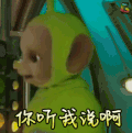 天线宝宝 动漫 soogif soogif出品 你赢我说啊