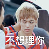 不想理你 张艺兴 斜看 生气