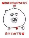 金馆长 掐腰 猫耳朵 读书多的不好骗
