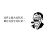 丑鬼 烟斗 手绘 世界上最大的玩笑莫过与医生开玩笑