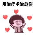 蘑菇头 暴漫 王者荣耀 王者荣耀技能 治愈 撩
