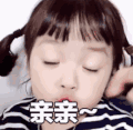 权律二 萌娃 亲亲 可爱 呆萌 搞笑