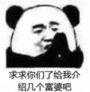 暴漫 我文字表情包 求求你们了给我介绍几个富婆吧 搞笑 逗 沙雕