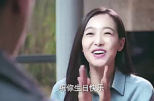 小鲜肉 卖萌 可爱 生日快乐