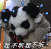 我不听不听
