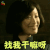 金陵十三钗 倪妮 玉墨 找我干嘛呀 撩人 soogif soogif出品