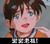 谢谢老板  抢红包   感谢  泪汪汪