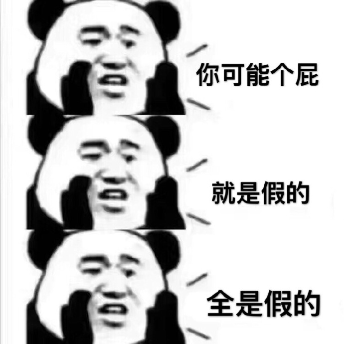 可能 假