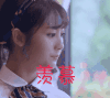 恶魔少爷别吻我 邢菲 安初夏 羡慕 羡慕