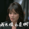 欢乐颂2 我也很无奈啊