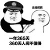 暴漫 文字表情包 一年365天360天人间不值得 搞怪 魔性 沙雕
