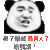 给我滚 金馆长 讨厌 眼神 搞笑