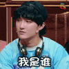 饭局的诱惑 综艺 狼人杀 懵 肖骁 我是谁 我在哪 我在干什么 soogif soogif出品