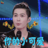 跨界歌王 陈学冬 你的小可爱 卖萌 soogif soogif出品