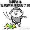 单身 可悲 可怜 伤害 你再这样我把你男朋友丢了啊