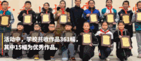 新闻 报导 现场 书法 小学 培养 教育 新奇 奖励
